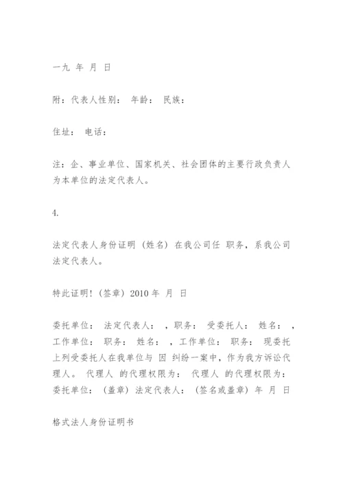 公司法人证明书.docx