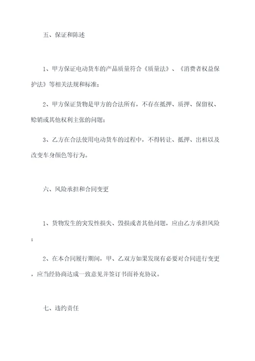 电动货车买卖合同