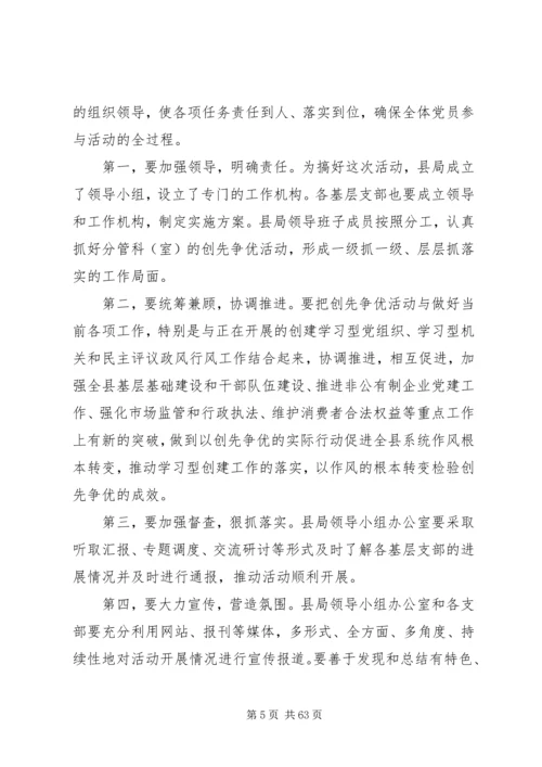 创先争优动员会议上的讲话.docx