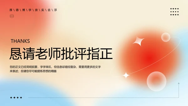 弥散光论文答辩渐变PPT模板