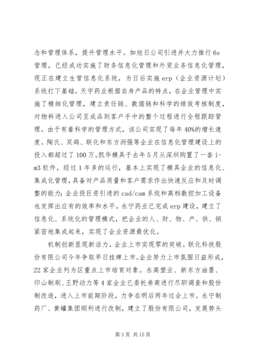 区长在工业创新分析会讲话.docx