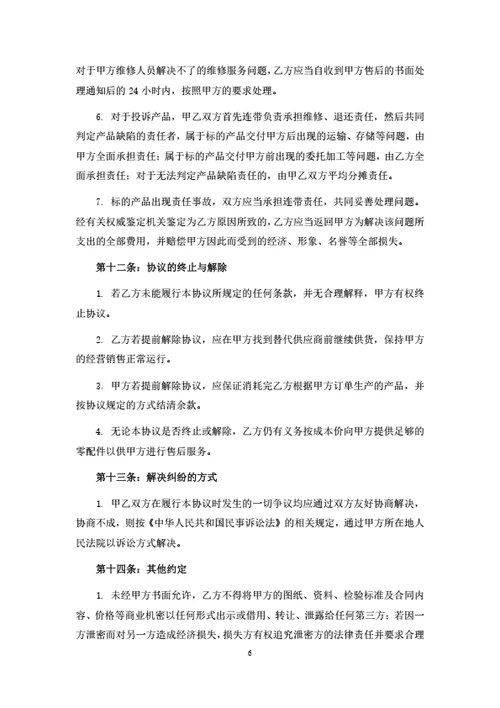 电子产品委托加工合同