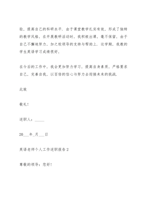 英语老师个人工作述职报告2021.docx