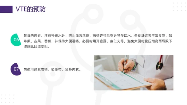 紫绿简约vte的预防及护理PPT模板宣传PPT动态PPT护理查房