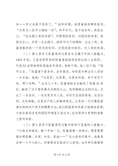 学习张富清同志心得体会5篇.docx