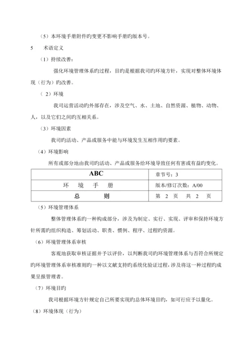 公司环境管理标准手册.docx