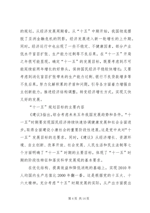 关于“十一五”时期国民经济如何做好社会发展目标.docx