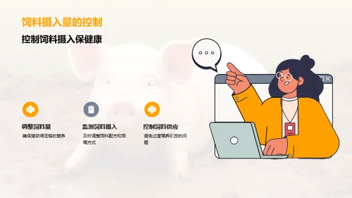 养猪新视角：效率与品质双提升