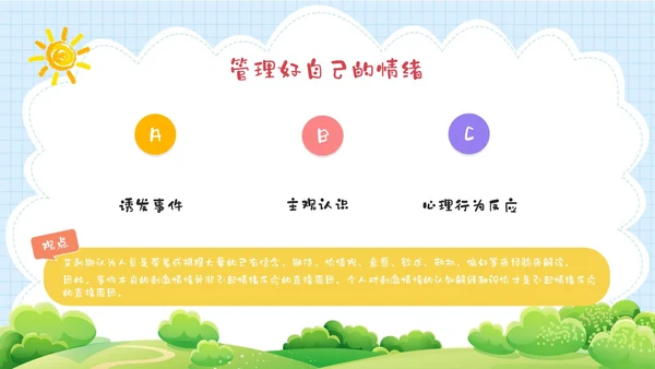 蓝绿色卡通清新花卉插画风幼儿教师情绪管理PPT课件幼儿园