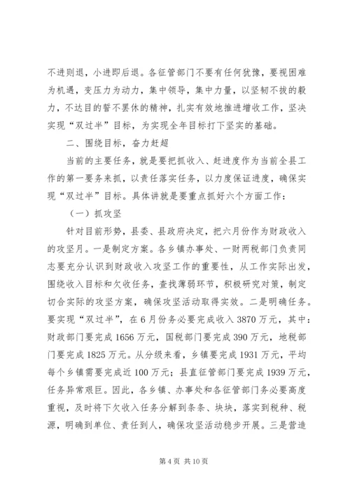 县委干部财政工作座谈会讲话.docx