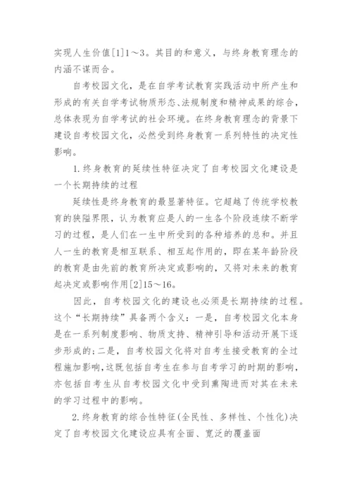 自考本科教育学毕业论文5000字.docx