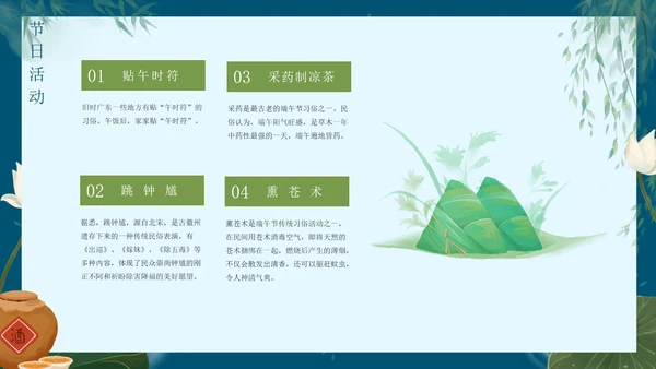 蓝色创意端午节主题教育PPT模板