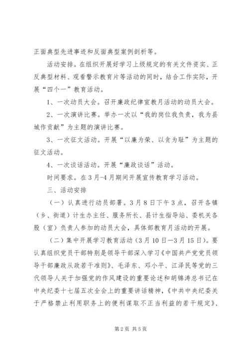 计生委廉政教育活动方案.docx