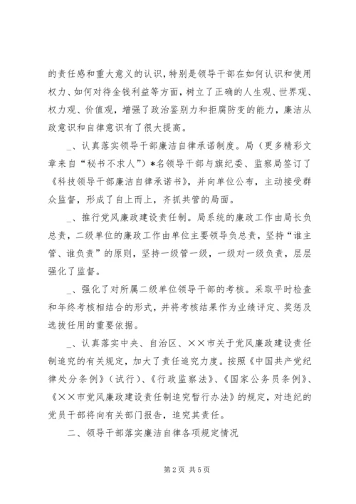 某旗科技局上半年落实党风廉政建设责任制情况自查报告精编.docx