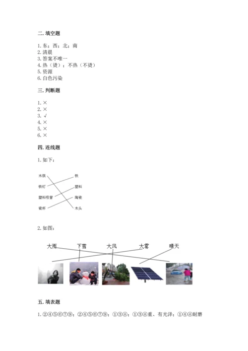 教科版科学二年级上册《期末测试卷》精品【模拟题】.docx