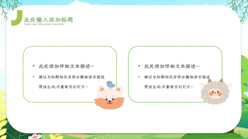 2023年卡通可爱儿童幼儿园教育培训ppt模板