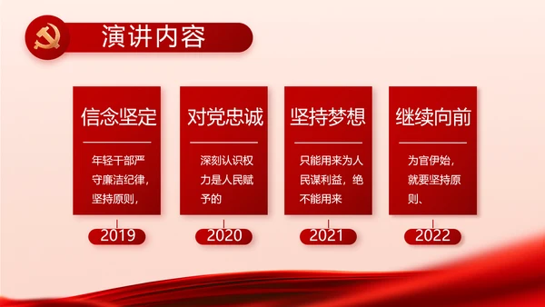 红色大气党风廉政建设工作总结PPT