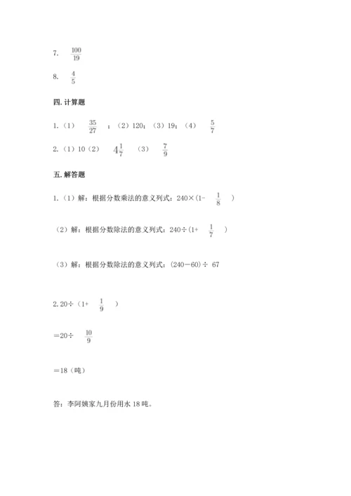 苏教版六年级上册数学第三单元 分数除法 测试卷及参考答案（突破训练）.docx