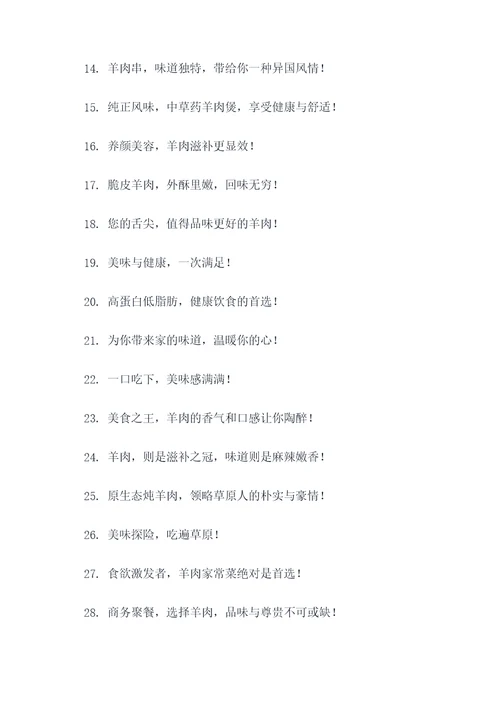 菜品羊肉推广的经典广告语