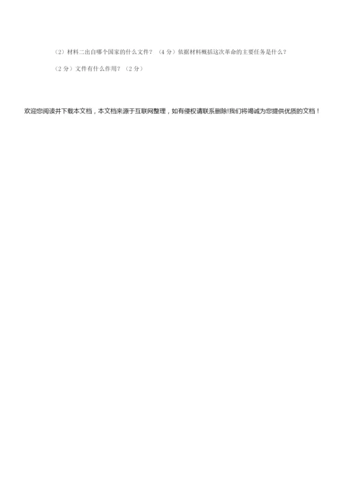 2020届中考历史复习专题 九年级上册材料题汇编004417.docx