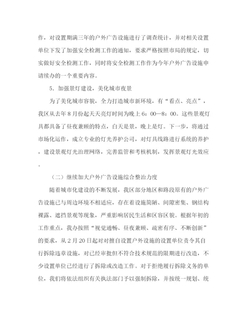 精编之关于户外治理工作总结范文.docx