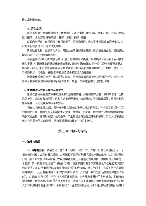 浙教版初中科学知识点总结