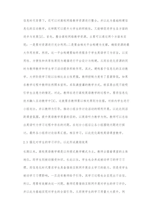 基于信息化背景下的高校英语教学探究.docx