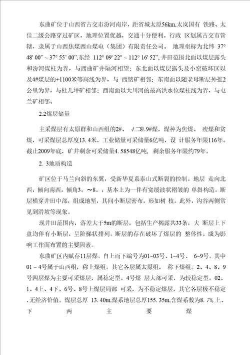 新瓦斯综合治理三年规划新