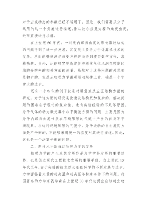 物理学生论文力学论文精编.docx