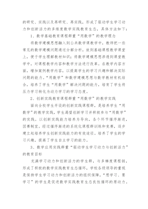 本科数学教育改革探索论文.docx