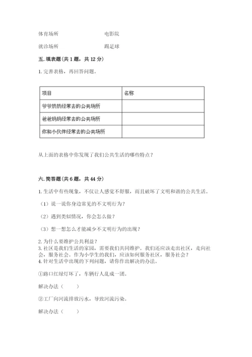道德与法治五年级下册第二单元《公共生活靠大家》测试卷【预热题】.docx