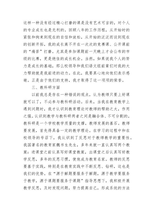 2023年青年教师个人成长规划.docx