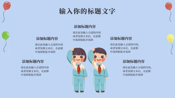 卡通校园主题教育教学PPT模板