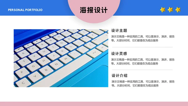 蓝色胶囊小人作品集通用PPT模板