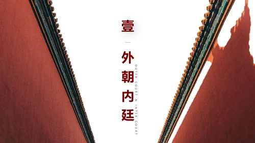故宫建筑群介绍中国文化PPT模板