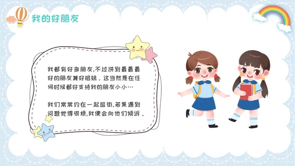 开学自我介绍简约插画卡通蓝色学生