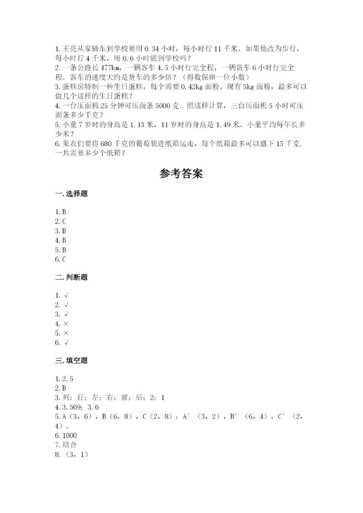 人教版数学五年级上册期中测试卷精品（巩固）.docx