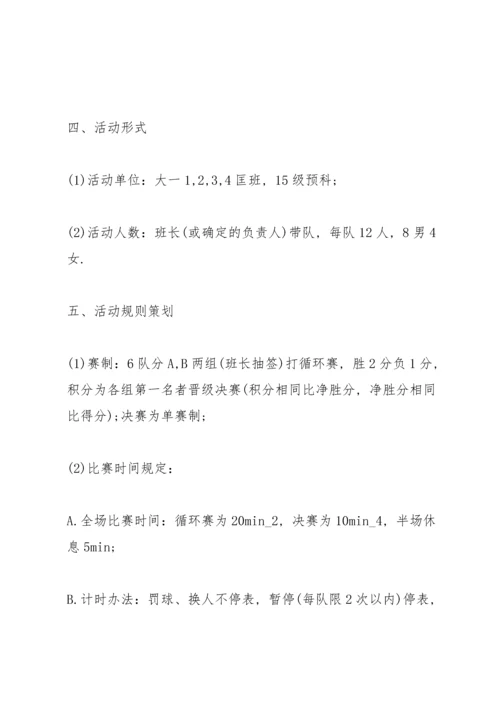 关于篮球比赛的策划书范本.docx