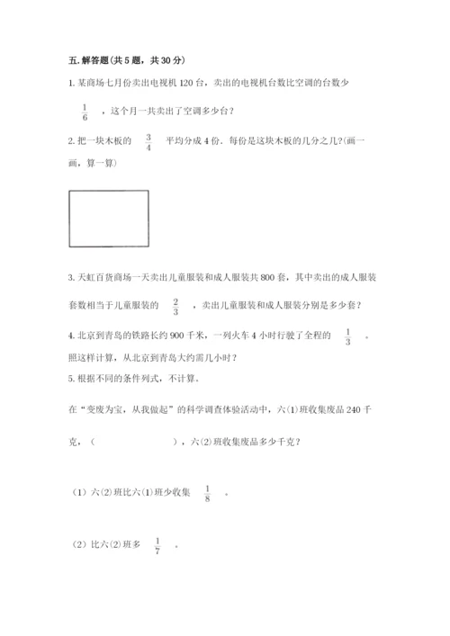 冀教版五年级下册数学第六单元 分数除法 测试卷含答案【研优卷】.docx