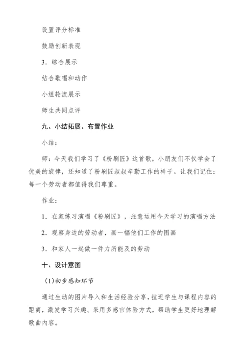 【新教材】人音版一年级上册第五单元唱歌 粉刷匠 教学设计