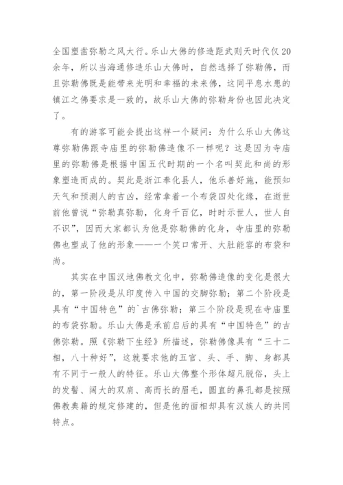 四川乐山大佛导游词.docx