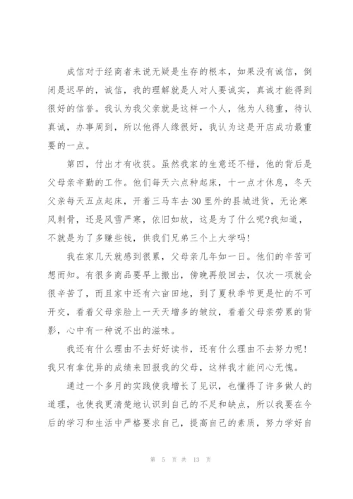 寒假期间社会实践报告优秀范文.docx