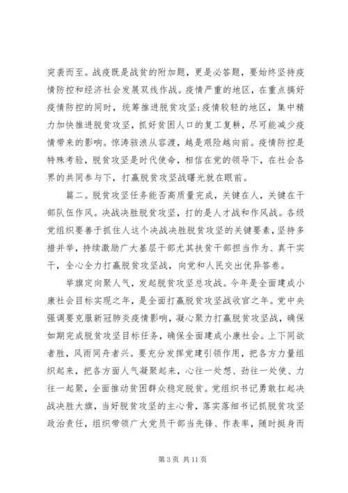 决战决胜脱贫攻坚座谈会讲话学习心得体会4篇.docx