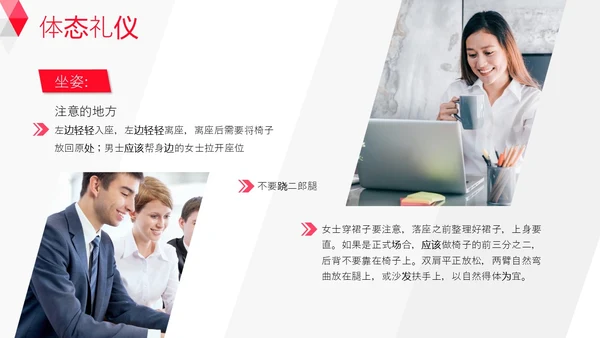 红白背景商务风简约风职场销售礼仪培训PPT模板