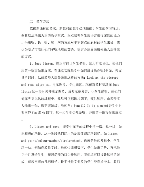 英语新课标培训心得体会2022最新多篇