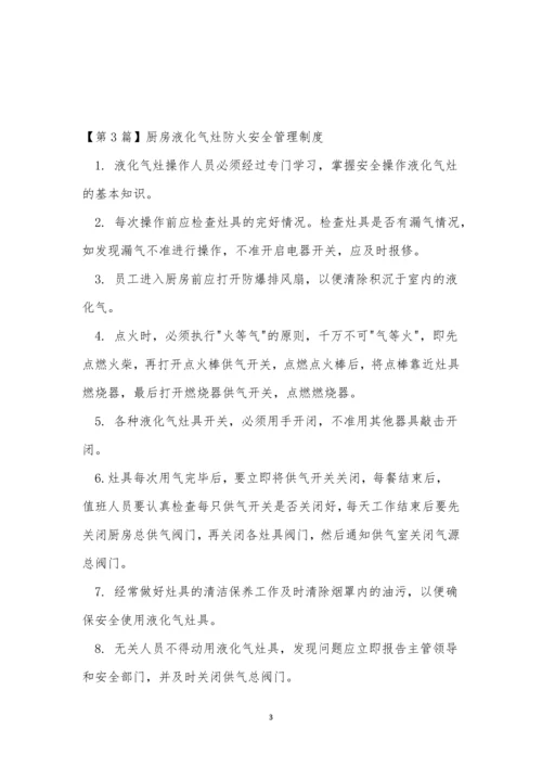 厨房液化气管理制度3篇.docx