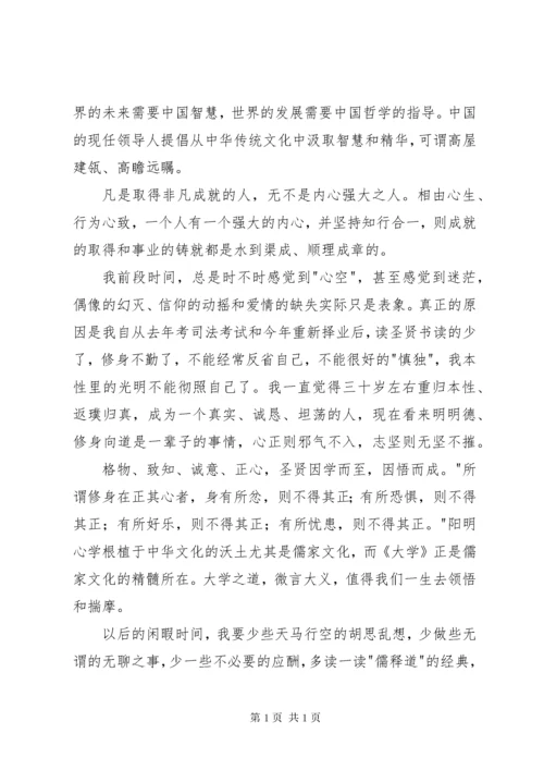 读《明朝一哥王阳明》有感.docx