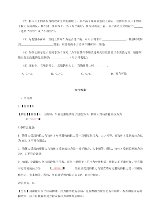 第二次月考滚动检测卷-重庆长寿一中物理八年级下册期末考试章节测评试卷（含答案解析）.docx