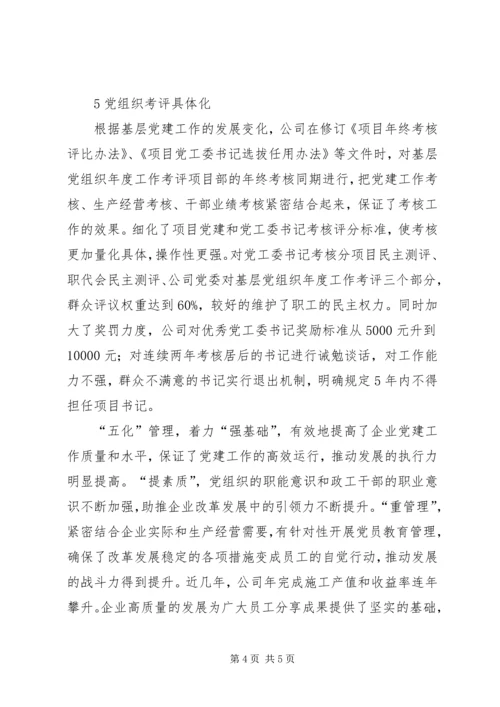 推进五化建设着力提高非公有制企业党建科学化水平 (3).docx