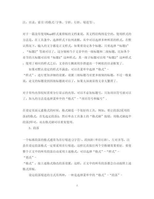 2022毕业论文的写作方法总结.docx